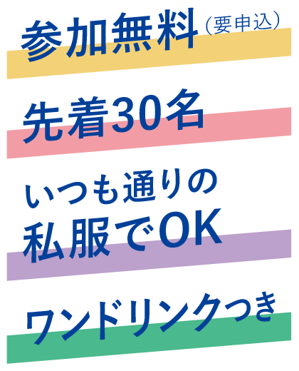 こっちゃけ！交流カフェin渋谷