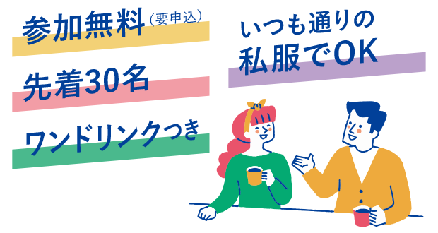 こっちゃけ！交流カフェin渋谷