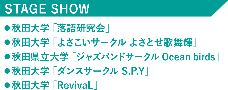 こっちゃけ！AKITA LOUNGE
