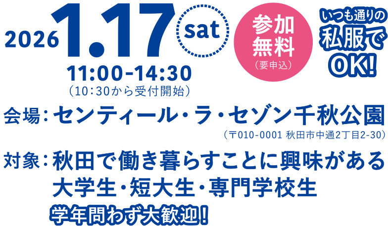 こっちゃけ！AKITA LOUNGE