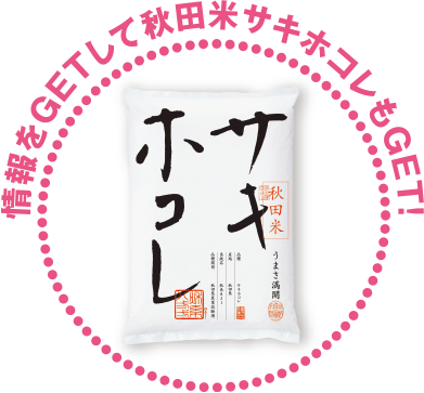 こっちゃけ！AKITA LOUNGE